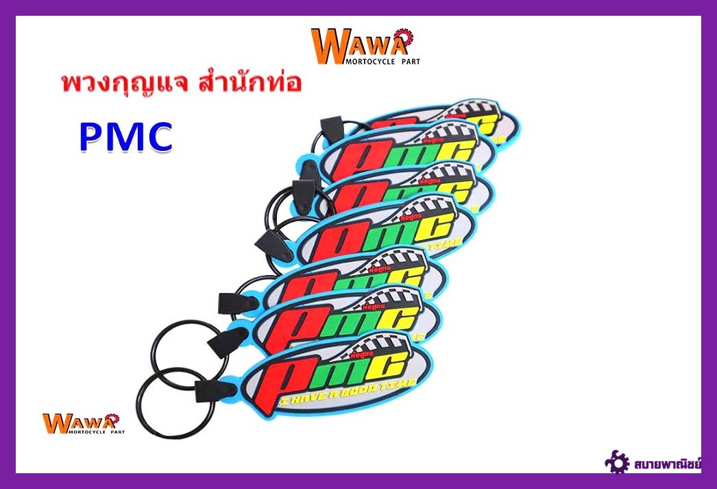 พวงกุญแจ มอเตอร์ไซต์สำนักท่อสูตรอ้วนPMC//อุปกรณ์แต่งรถ
