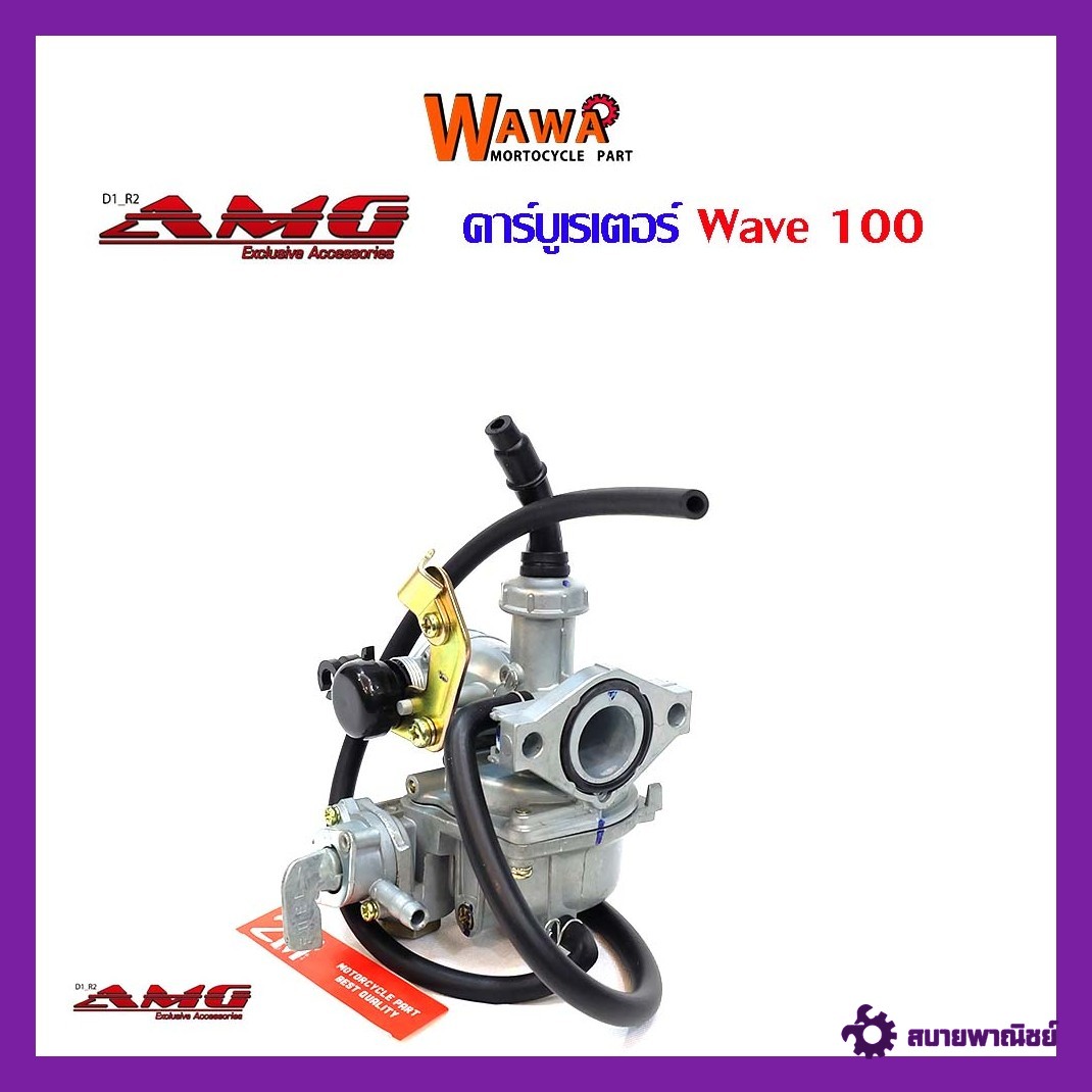 คาบูเวฟ 100คาบูเรเตอร์คาร์บู HONDA เวฟ100อย่างดีแบรนด์AMGอุปกรณ์แต่งรถ