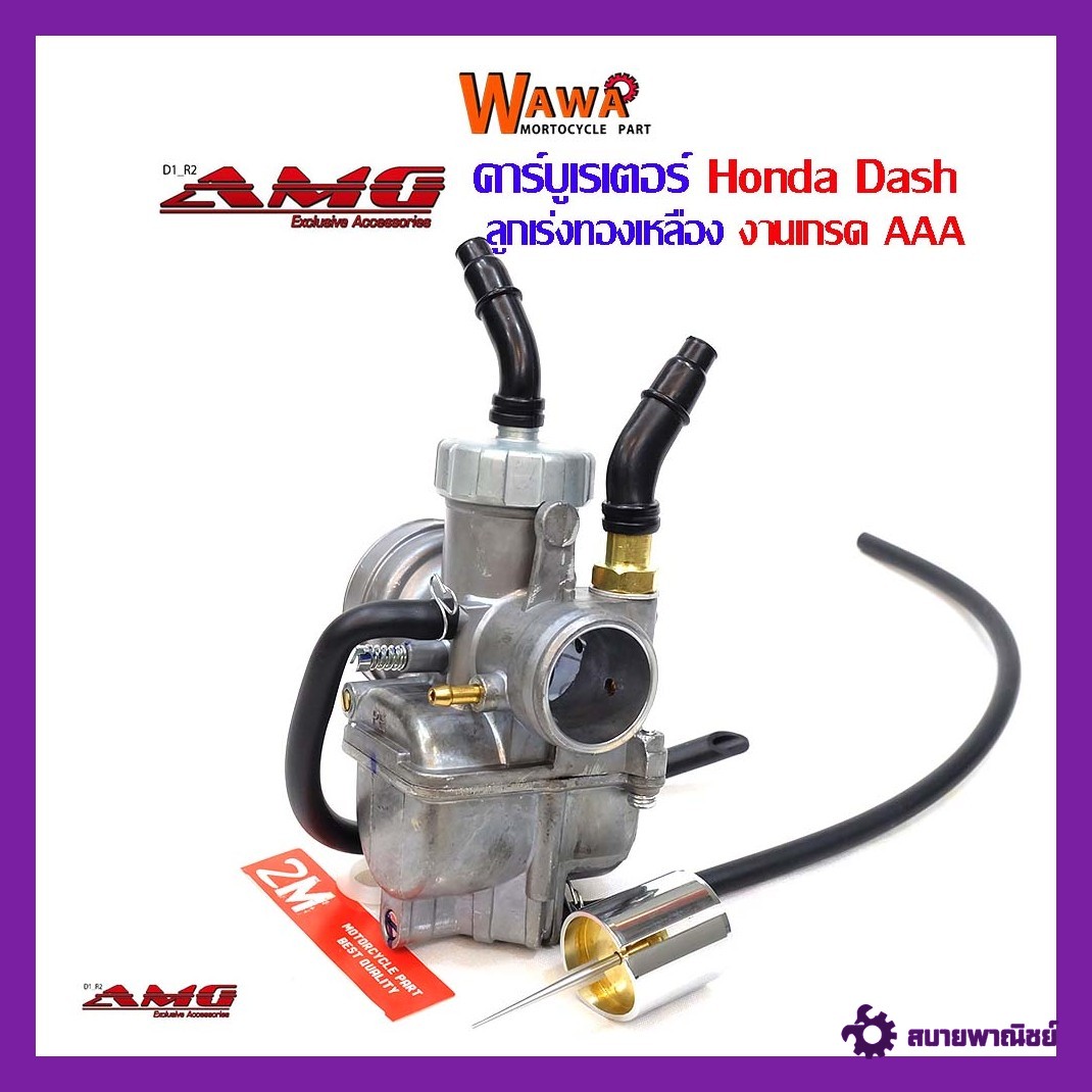 คาร์บู DASH คาร์บูเรเตอร์ ลูกเร่งทองเหลืองแบรนด์ AMG แบรนด์แท์อุปกรณ์แต่งรถ