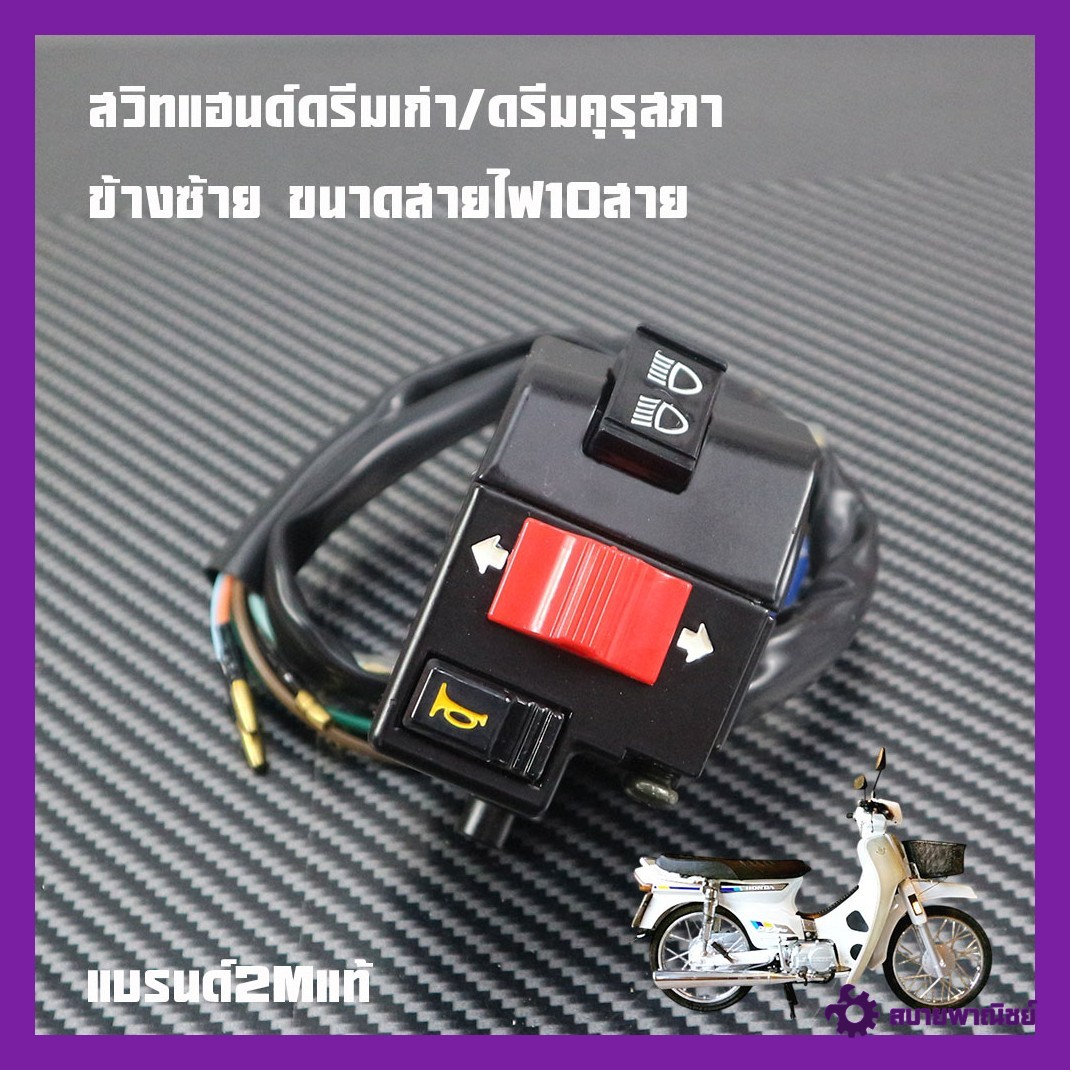 Old Swithand Dream/Dream Kurusawa, 10 Wires, Left Side, Genuine Grade, Authentic 2m Brand.