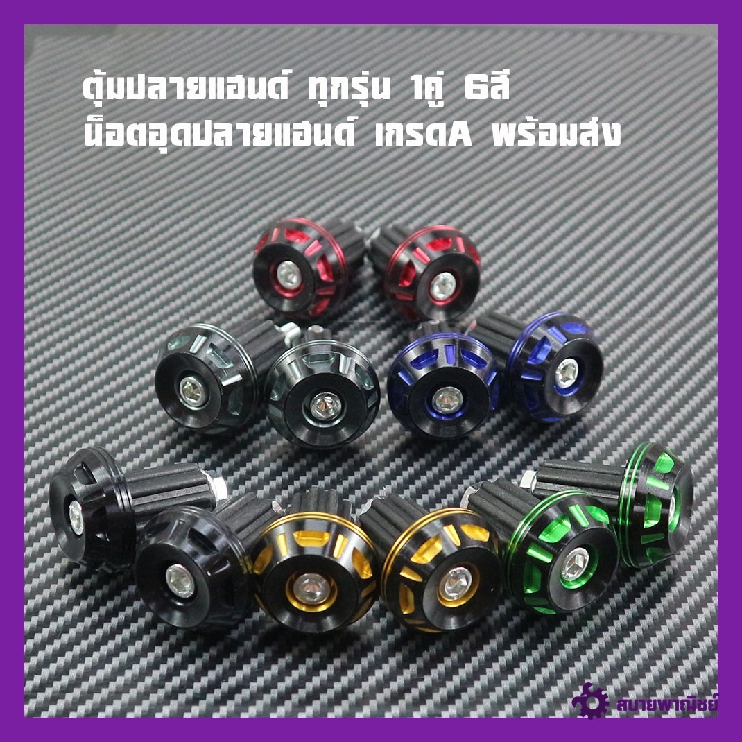 1 Pair, 2 Sides, Handlebar End Caps, Cnc Handlebar End Caps, Not Printed, for 22 mm Handlebars (Thin Handlebars) of All Models.