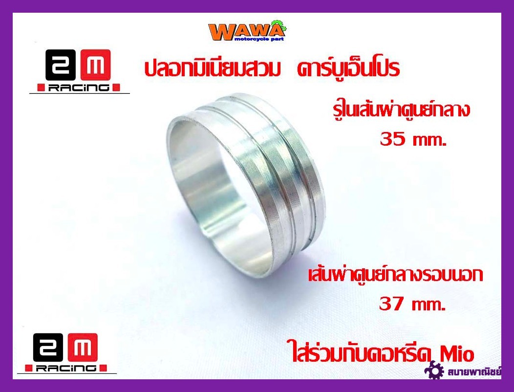 ปลอกคาบูเอนโปร ปลอกสวมคาบู ปลอกมิเนียมสวมคาร์บู N-pro //อุปกรณ์แต่งรถ