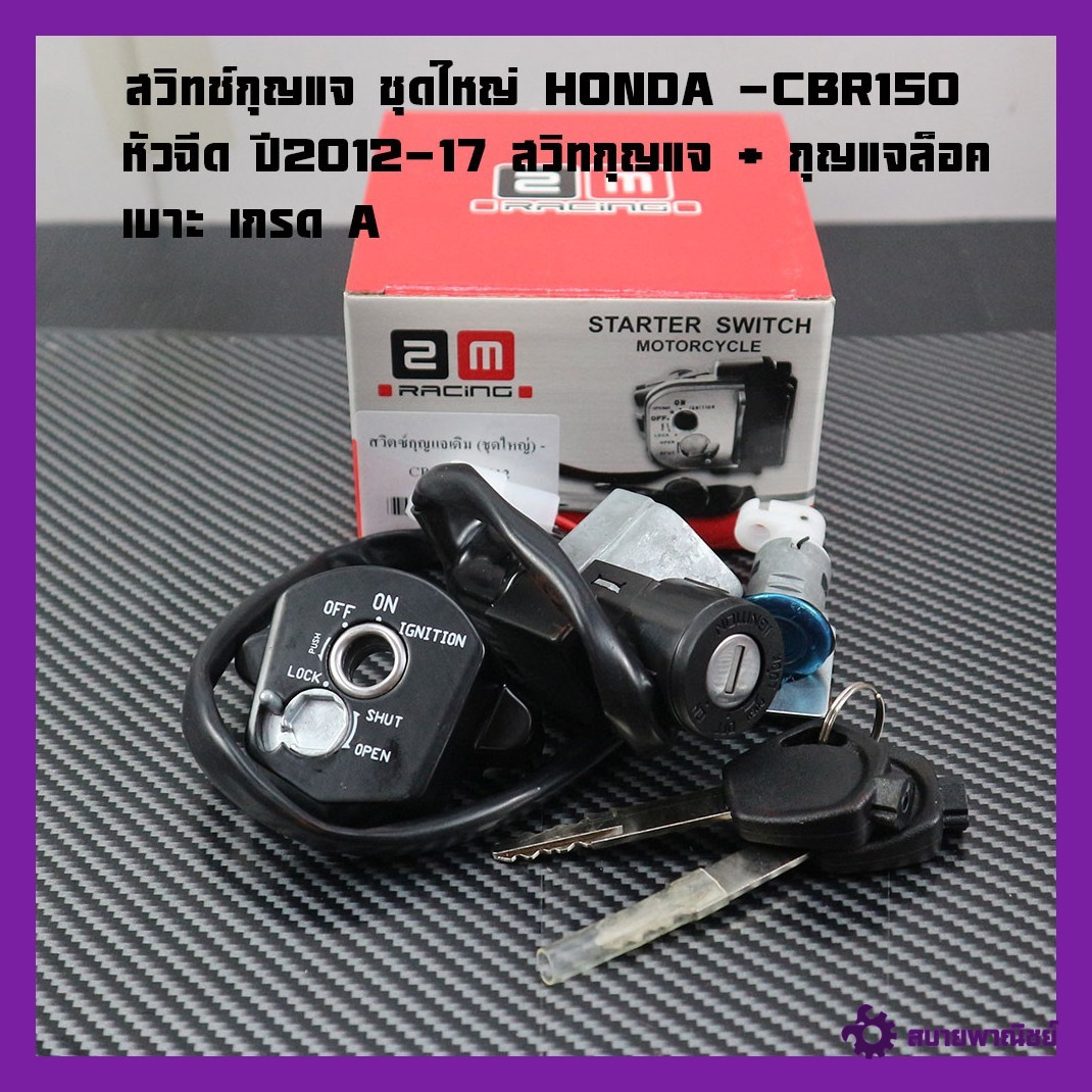 Key Switch, Large Set, Honda -Cbr150, Injector, Year 2012-17, Key Switch + Seat Lock Key, Grade A, Key Switch Cbr150, Key Switch Cbr, Key Switch Cbr Brand 2m
