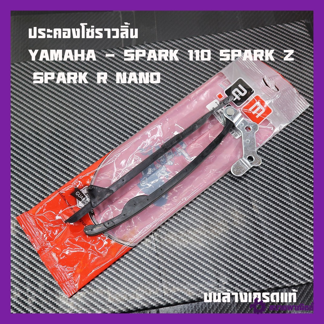 Chain Bridge Spark-Z /R/Spark110Nano, Original Chain Bridge, Chain Bridge for Rail Chains (1 Pair) (Top-Bottom) Brand 2m