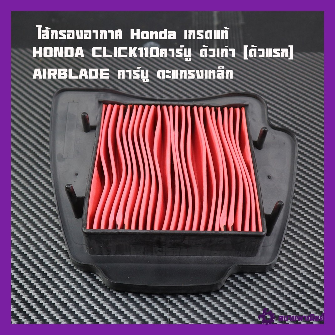 Original Air Filter Honda Click110 Carburetor, Old Model [First Model] / Airblade Carburetor, Steel Grille [17210-Kvb-901] Click Carburetor Air Filter Old Click Filter, Genuine Grade 2m