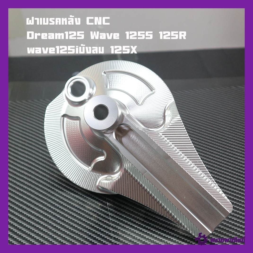 Cnc Brake Cover Dream125 Wave 125S 125R Wave125I Wind Shield 125X Cnc Decoration Work, Matching Model, Custom Racing Parts. Genuine 2m Brand Brake Cover.