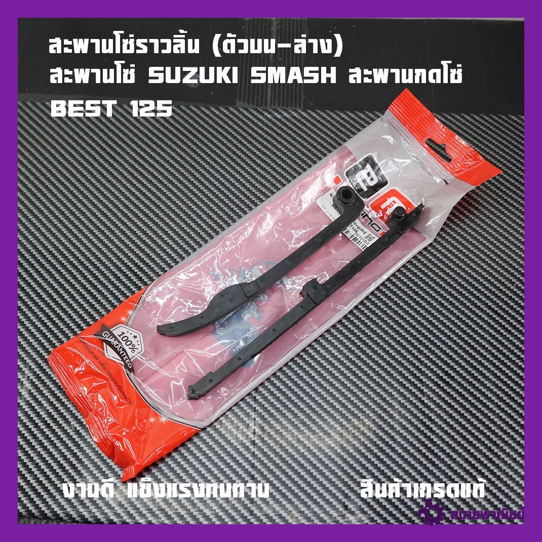 Chain Bridge Smash Best125, Original Chain Bridge, Chain Bridge, Tongue Rail Chain Bridge (1 Pair) (Top-Bottom), Genuine 2m Brand.