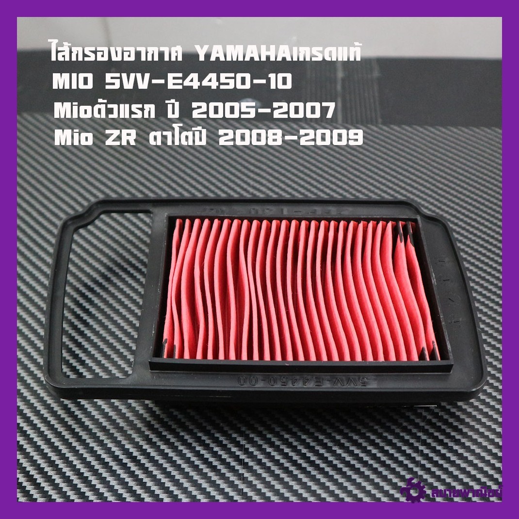Yamaha Air Filter Yamaha Mio 5Vv-E4450-10 Brand 2m Genuine