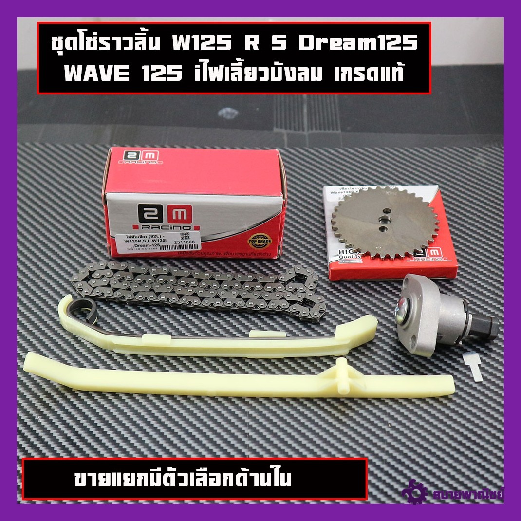 Chain Set for 125S/125R/125 Windshield Turn Signals Chain with 92 Links, Push Bridge Chain Separate Selling Model with Options Inside, Genuine 2m Brand.