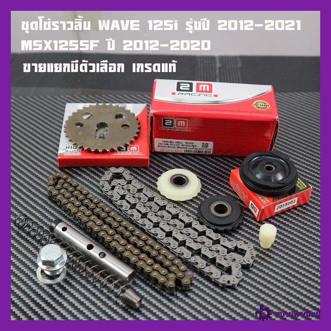 Chain Guide Set, Chain Presser Wave 125I Whale-Led, Year 2012-2022 Honda Wave125I Msx125 Wave125I, 88-Link Chain, Chain (88-Link Sound Dampening) Sold Separately, Options Available Inside.