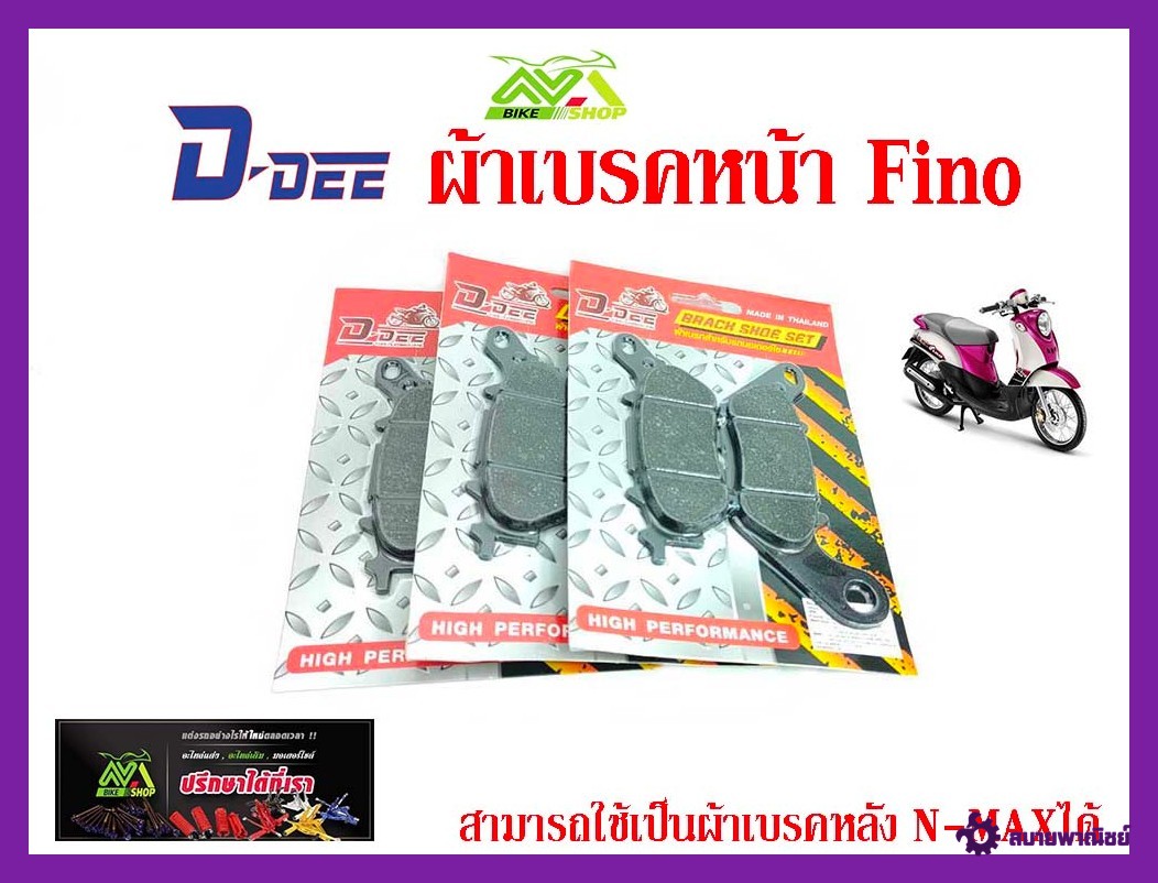 ผ้าดิสเบรคหน้าฟีโน่Spark135/Spark115i/Mio-new/R-15/M-slaz/ผ้าเบรคหลังNmax /อะไหล่รถมอไซค์