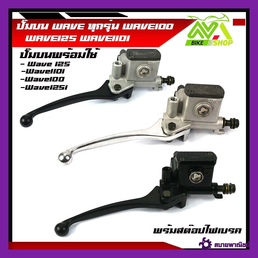 ปั้มบน wave100 wave110 wave125 ทุกรุ่นwave100s/w100s /w110 /w125i ชุป ดำ