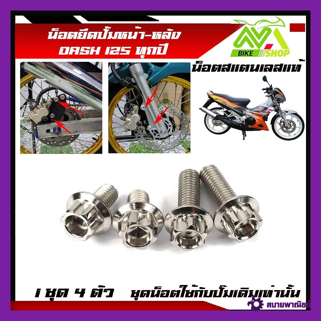 Front, Rear, Lower Dash Pump Mounting Nuts, All Years Dash New Dash125, 1 Set of 4, Front and Rear, Stainless Steel, Available in Many Colors.