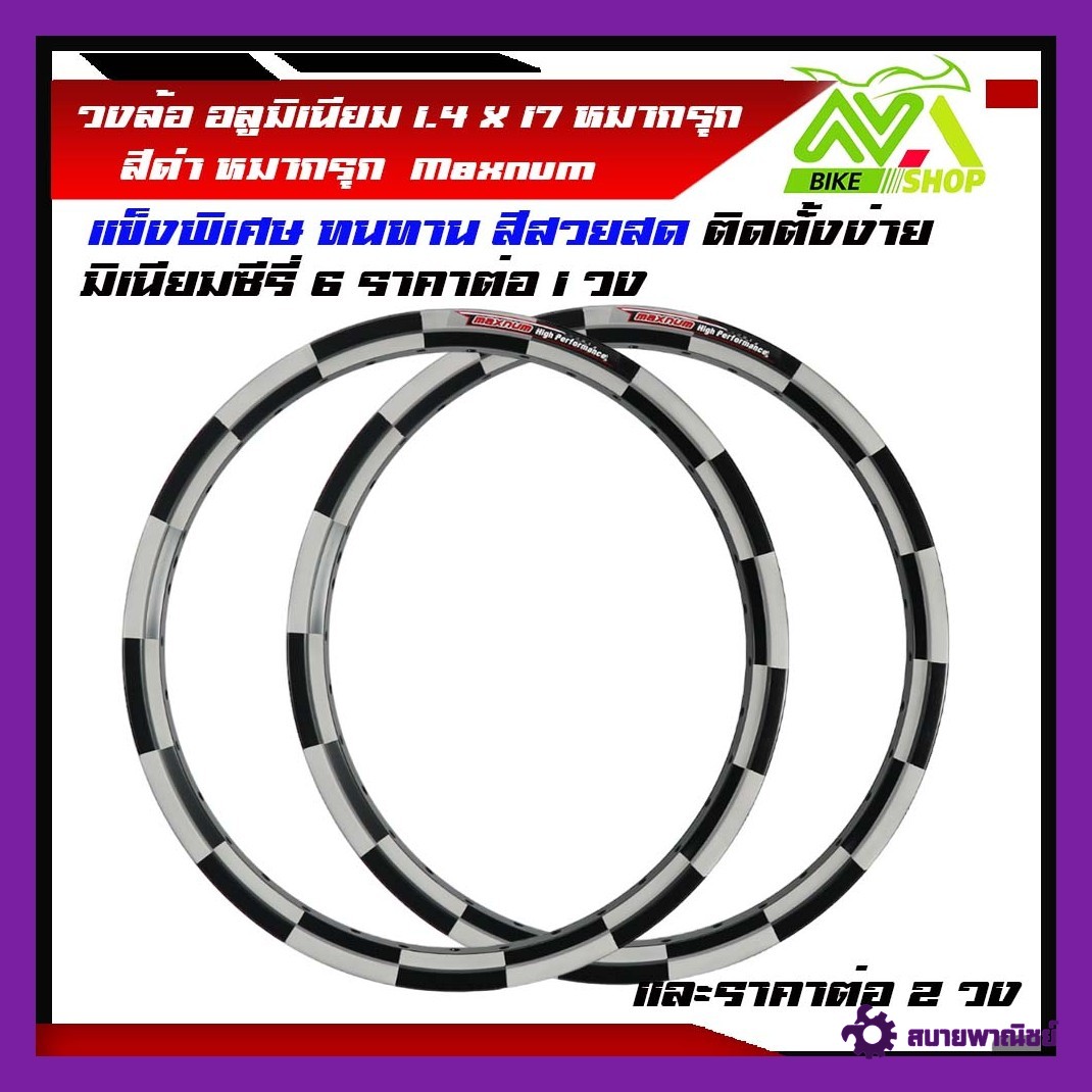Chess Wheel, Akront Style Wheel 1.40X17, Maxnum Brand, Chess Black, Series 6, Akron Style Wheel, Solid Wheel, Rim 17, Wave Decoration, Dream Decoration, Sonic Decoration, 1 Pair and 1 Side.