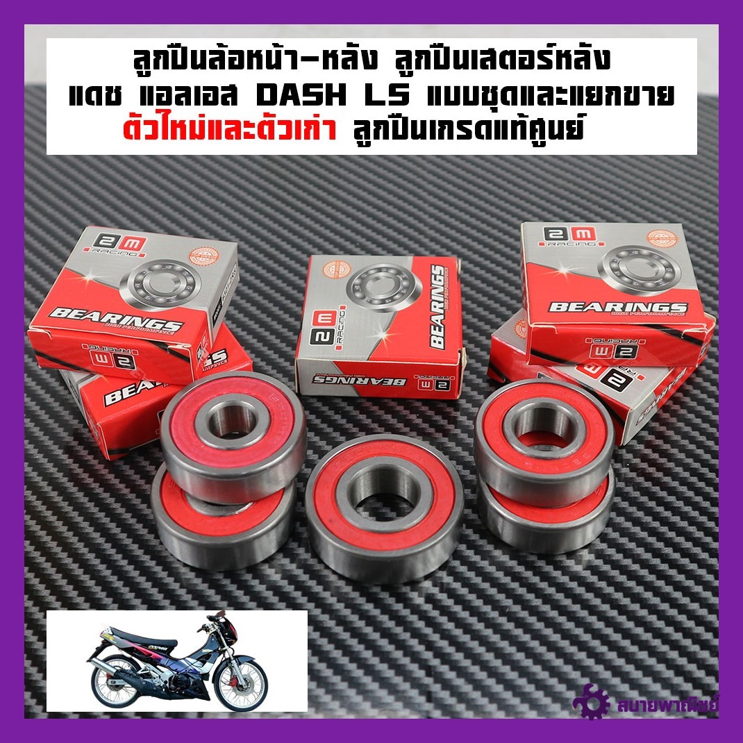 Wheel Bearings for Honda Dash125 /Ls125, Front Wheel 6301-2Rs/2 Bearings, Rear Wheel 6202-2Rs/2 Bearings, Rear Axle 6203-2Rs/1 Bearing, Rear Axle Bearings, 1 Set and Sold Separately, Genuine Grade Wheel Bearings.