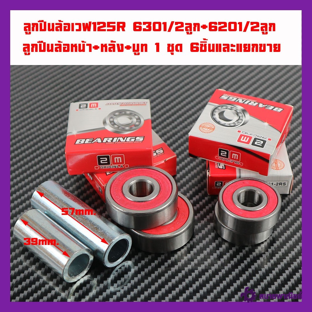 Wave125R Wheel Bearings, Hub Bearings, Set of Bearings, 2 Good Front Disc Wheels + Center Hub Bushing, Front Disc, 125 Motorcycle, Speedometer Cable, Wave125R, Wave125X, Wave100Ubox, W100S 2005, Wave125 Hub, 125 Motorcycle Accessories