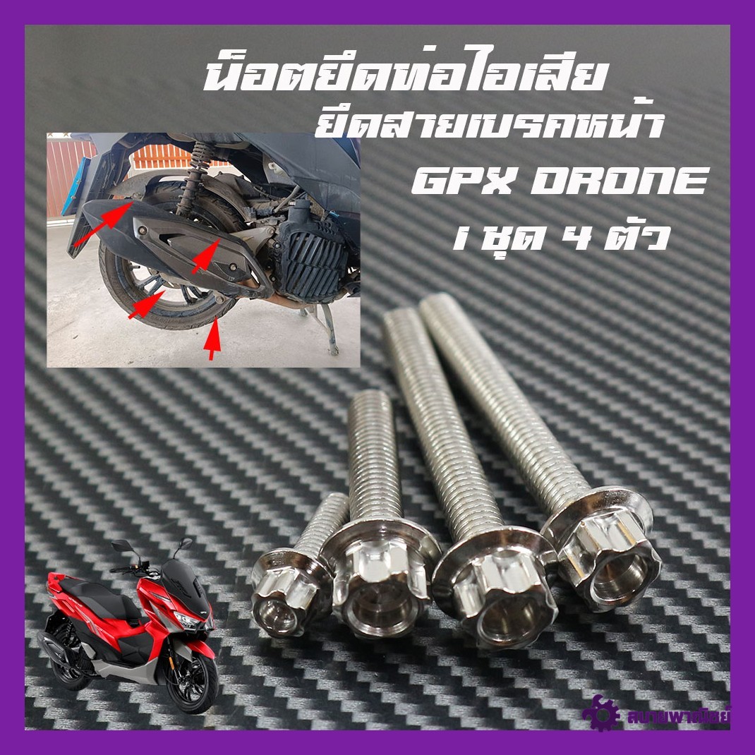 Gpx Drone 150 Pipe Fixing Nuts, 1 Set of 4 Stainless Steel Nuts, with Options Inside.