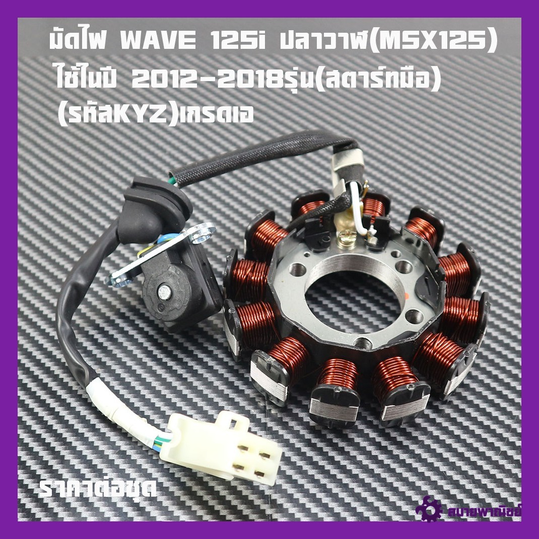 Ignition Coil Wave 125I