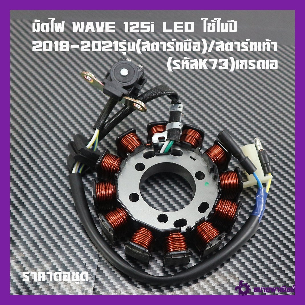 Wave 125I Led Light Kit Is Used in Cars from the Year 2018-2021. the Product Is Exactly the Right Model. Code (K73) Price Per Set, Grade A.
