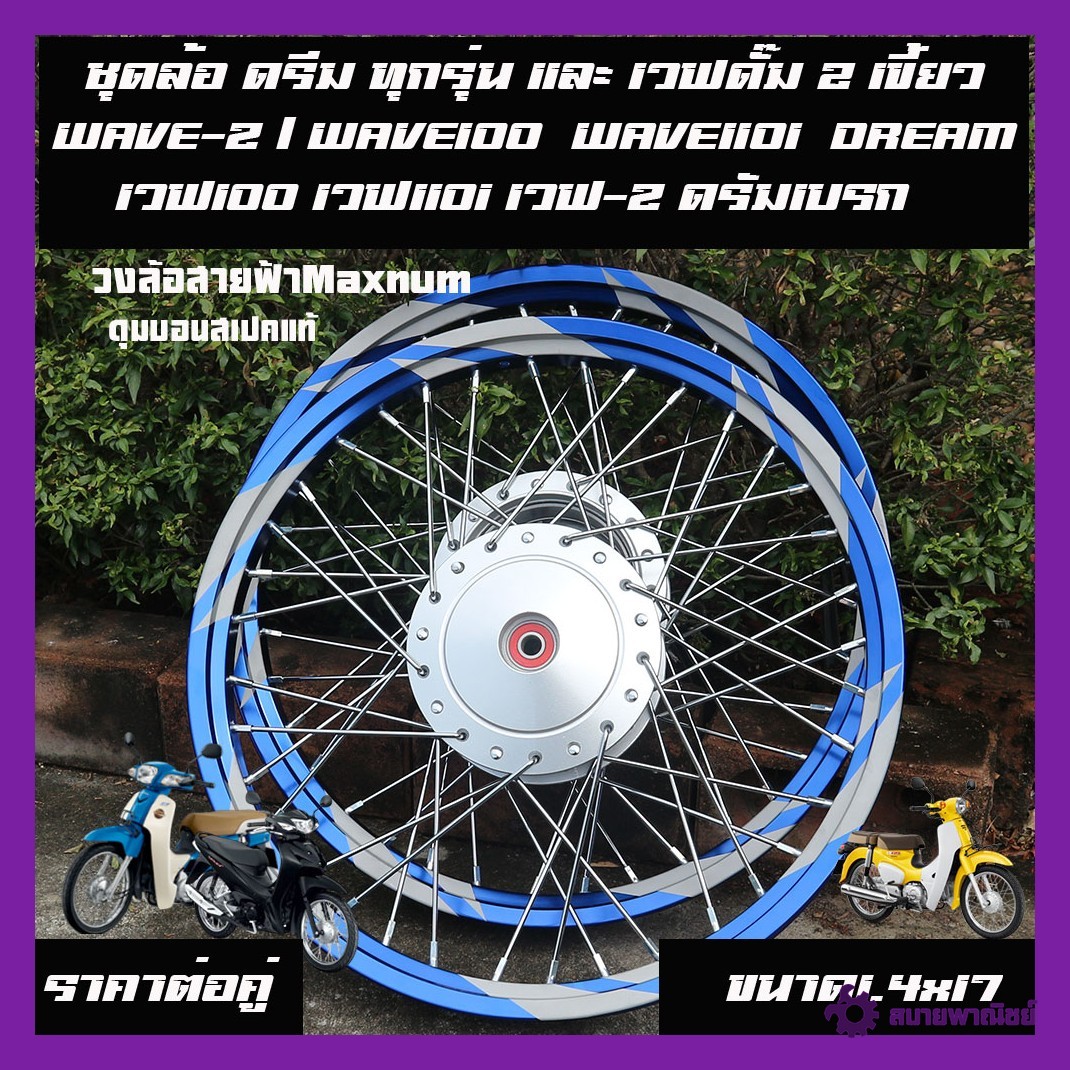 Dream Wheel Set, All Models, and Wave Dum 2, Front Hub (Drum) Wave-Z / Wave100 / Wave110I / Dream Super Cup Wave100 Wave110I Wave-Z Drum Brake, Original Hub, Genuine, All Models, Many Types to Choose From, Includes Wheel Rim, Original Colored Hub, Plated