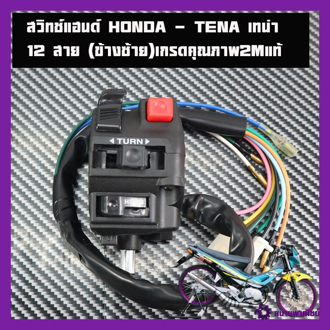 Honda - Tena Handlebar Switch, 12 Wires (Left Side), Genuine 2m Handlebar Switch.
