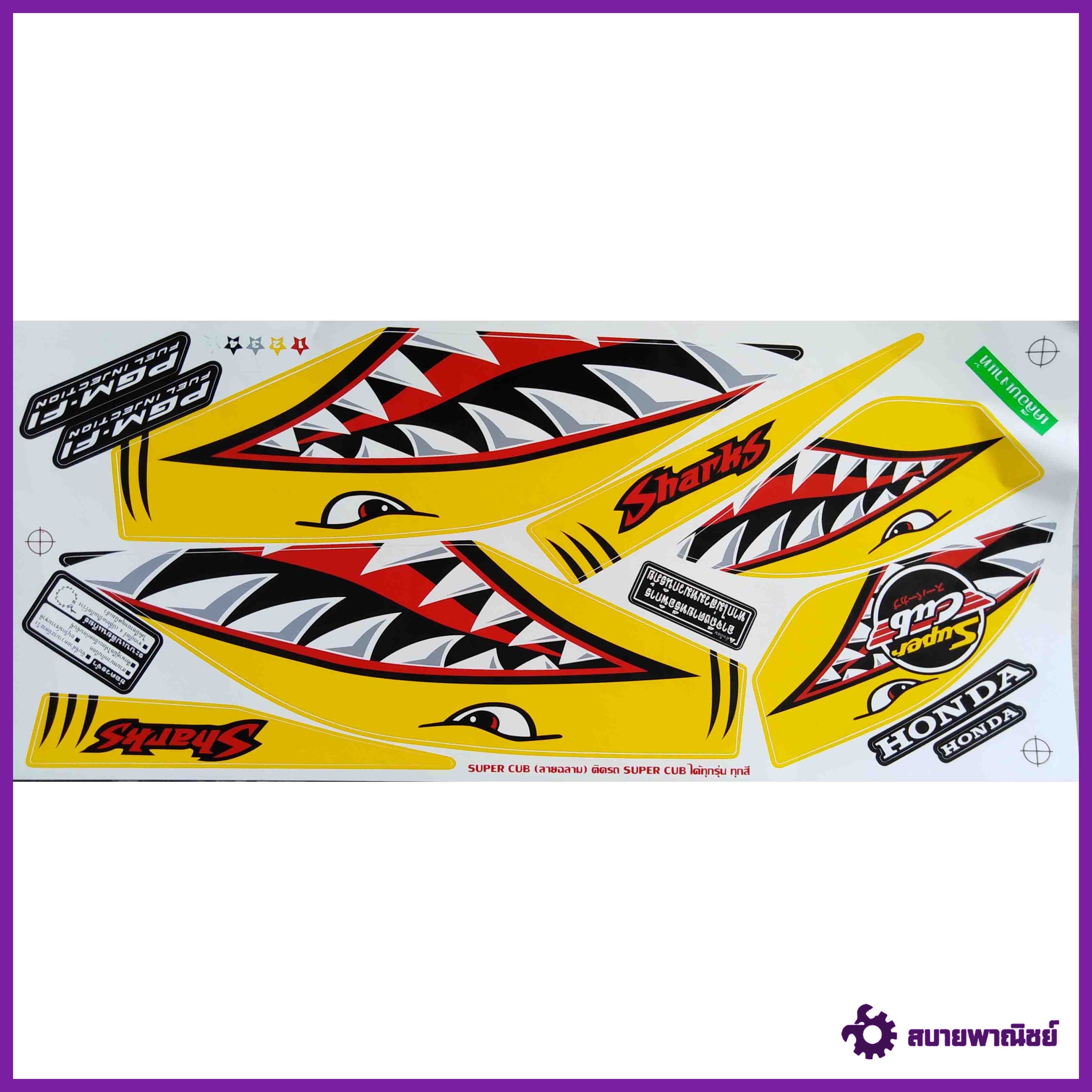 สติ๊กเกอร์ติดข้างรถ Dream Super Cup ได้ทุกรุ่น สีเหลือง