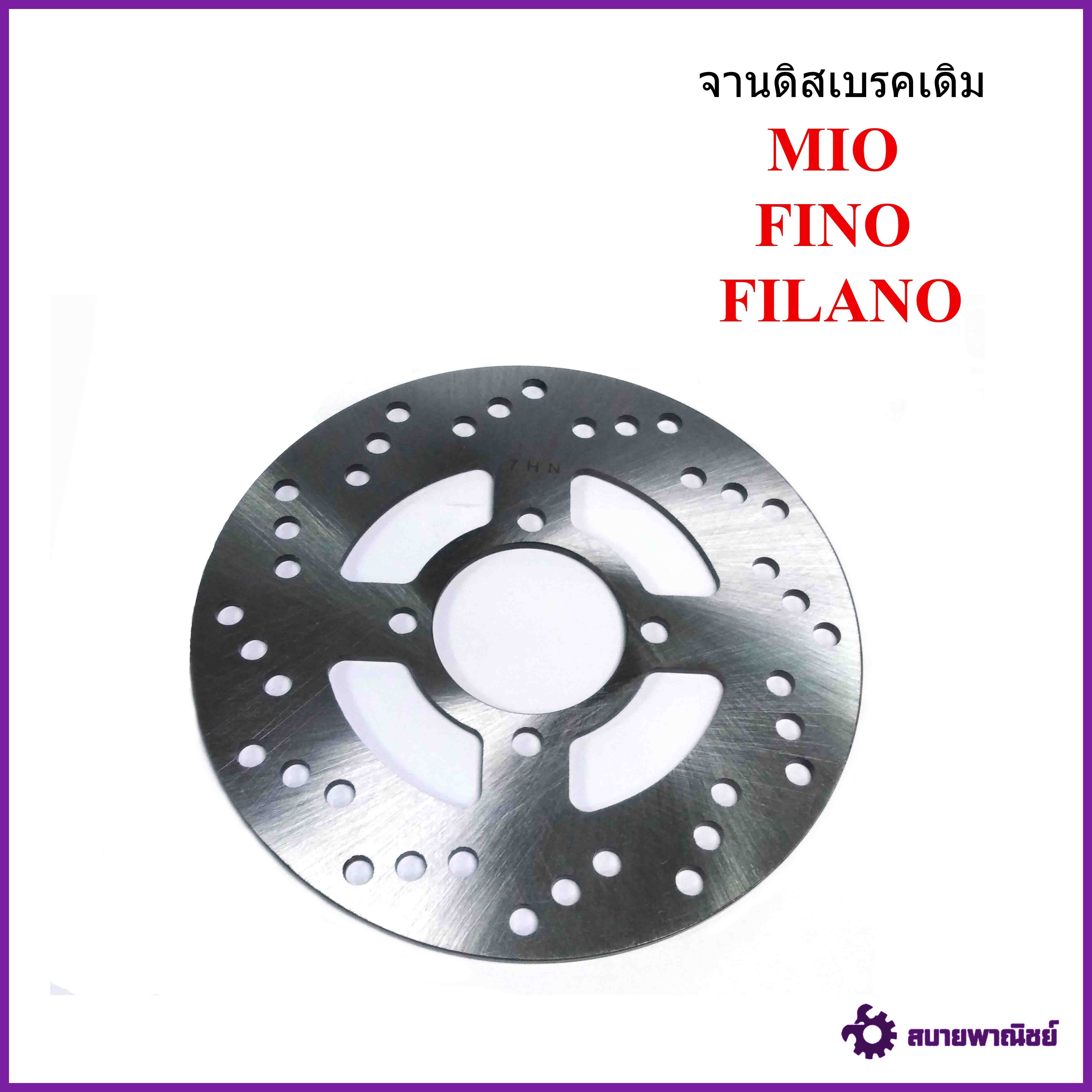 จานดิสเบรคหน้า เดิม MIO/FINO/FILANO ( 3รู ) (แบบแท้) 220mm.