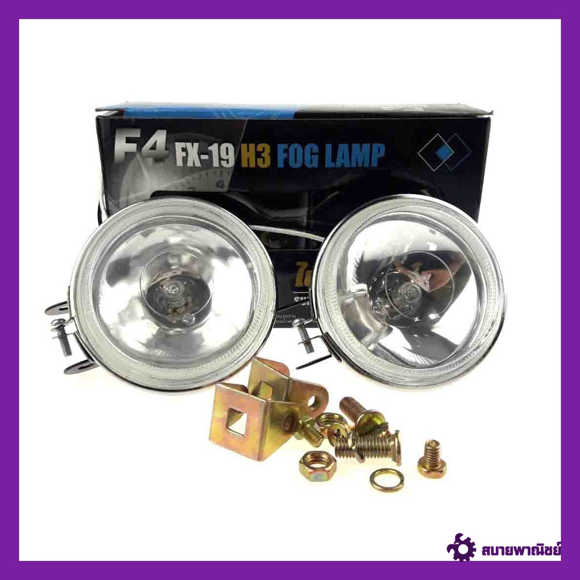 ไฟสปอร์ตไลท์ FX-19 สีขาว ไฟตัดหมอก