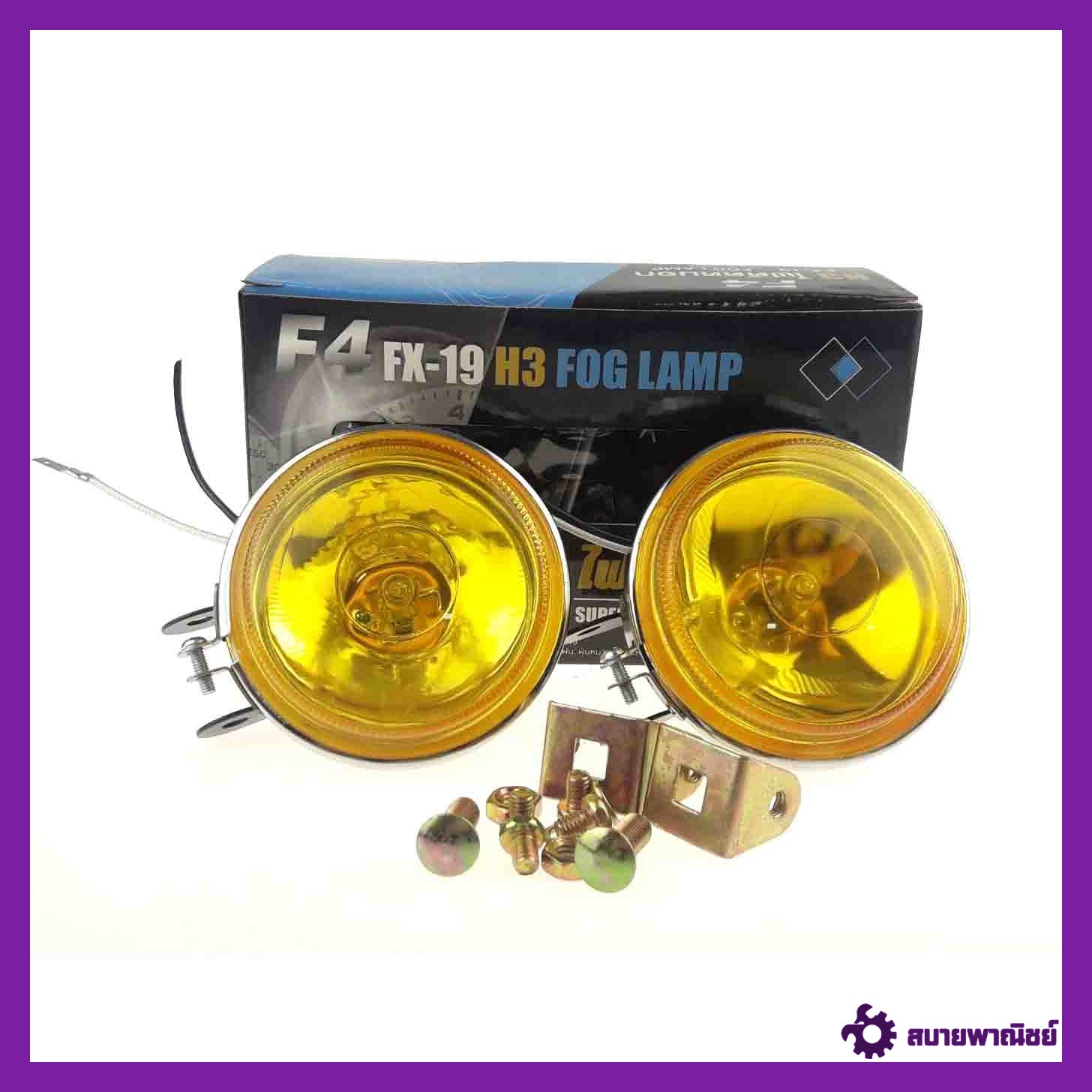ไฟสปอร์ตไลท์  FX-19 สีเหลือง ไฟตัดหมอก